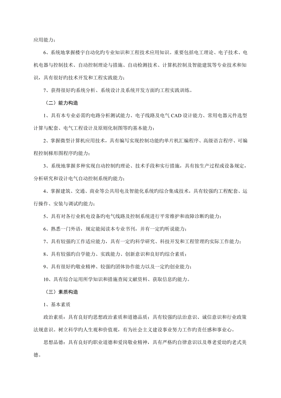 昆明学院公用电与楼宇智能化方向培养方案标准_第4页