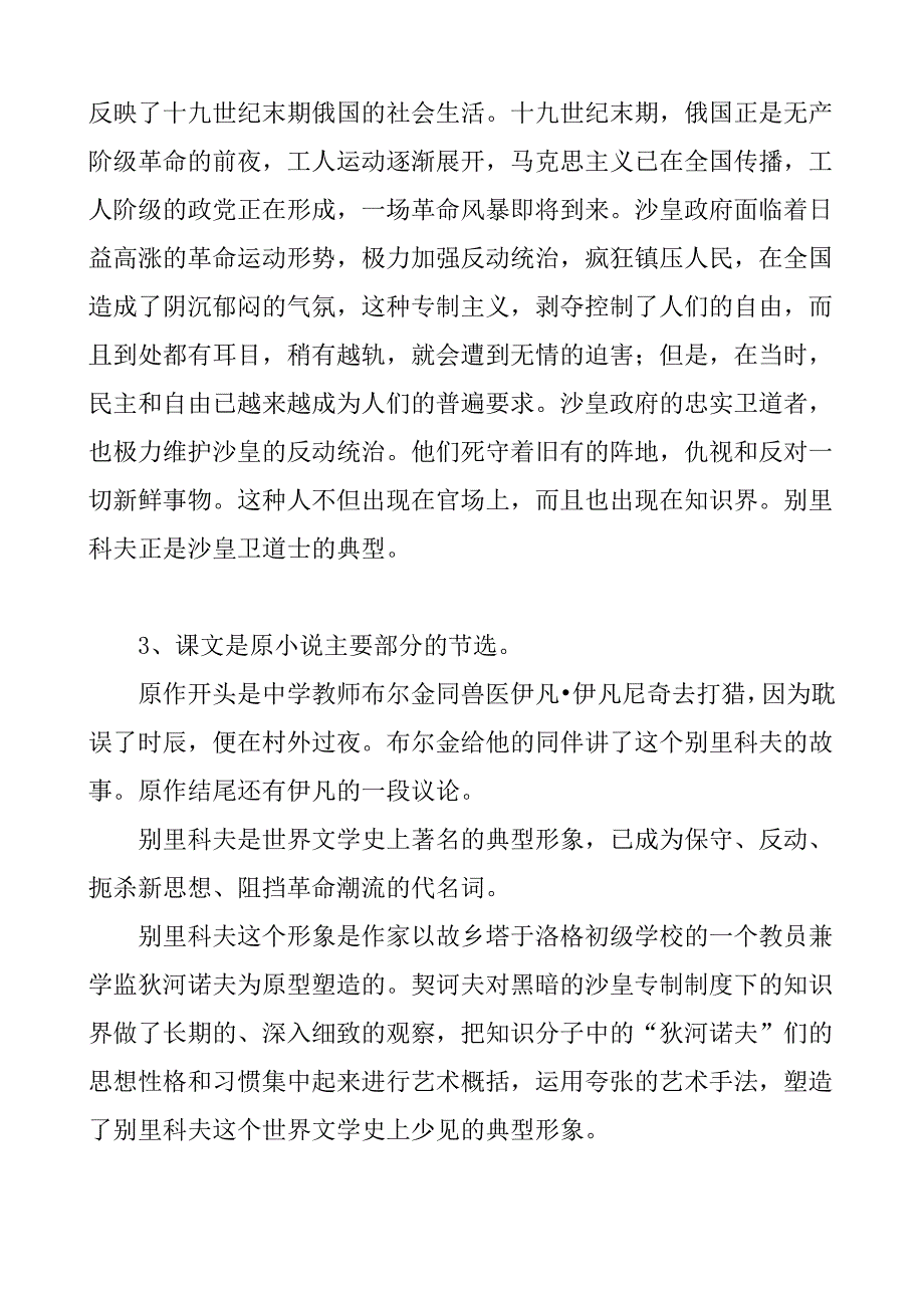 高二语文《装在套子里的人》教案_第3页