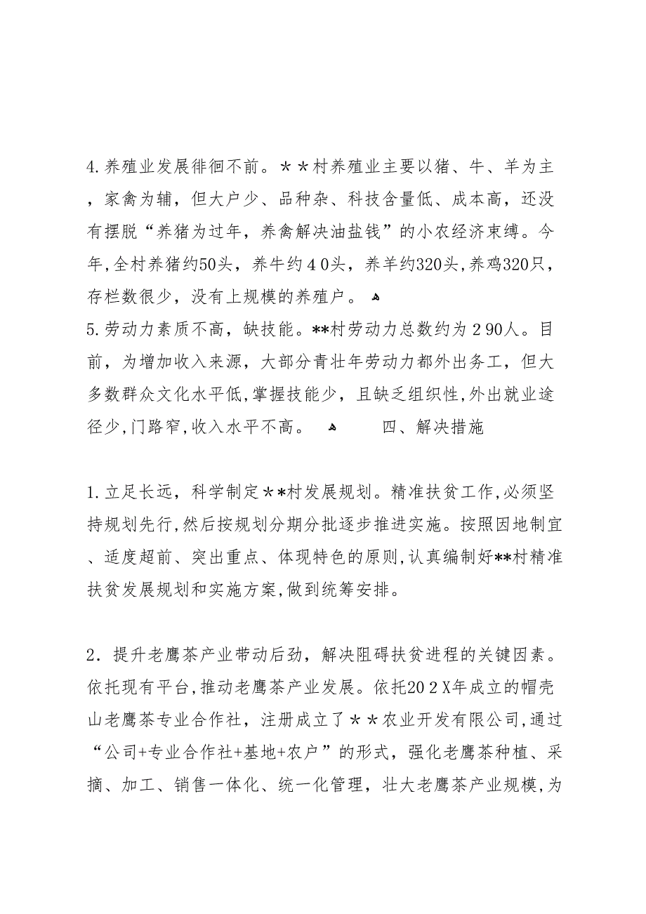 区环境保护局关于脱贫攻坚评估自查报告_第4页