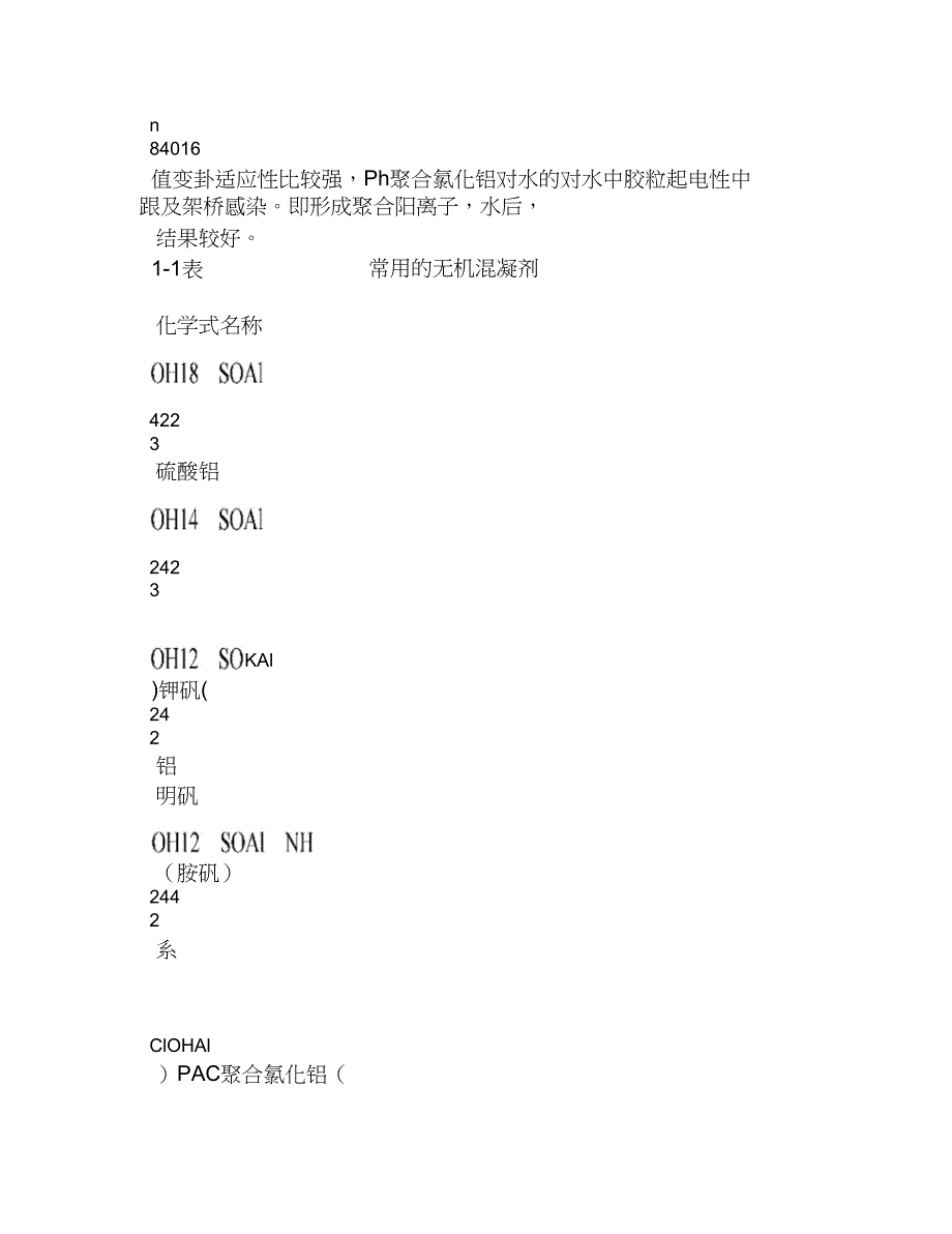 2023年水厂生产员工培训资料.docx_第3页