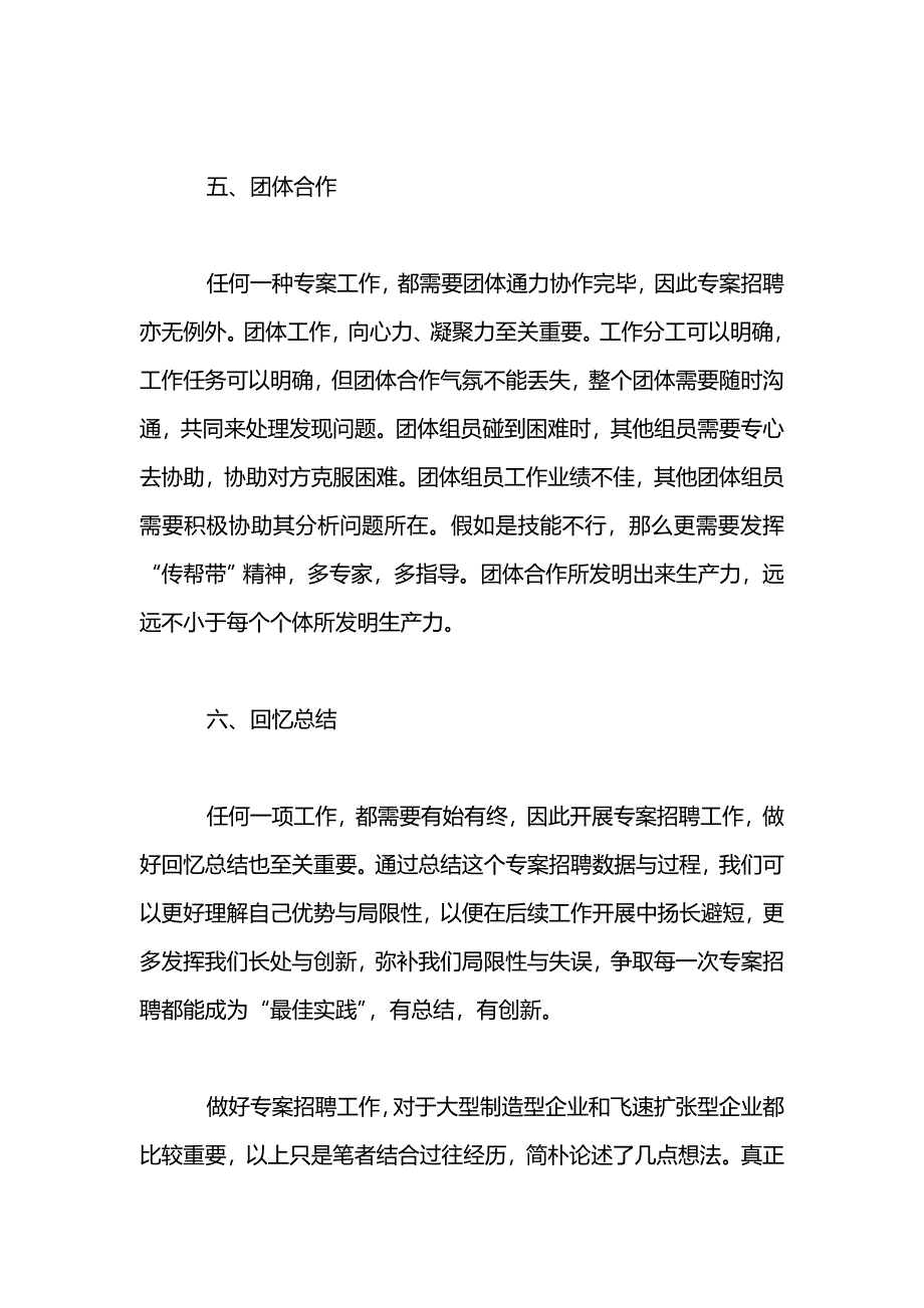 公司招聘员工的方式方法介绍.doc_第4页