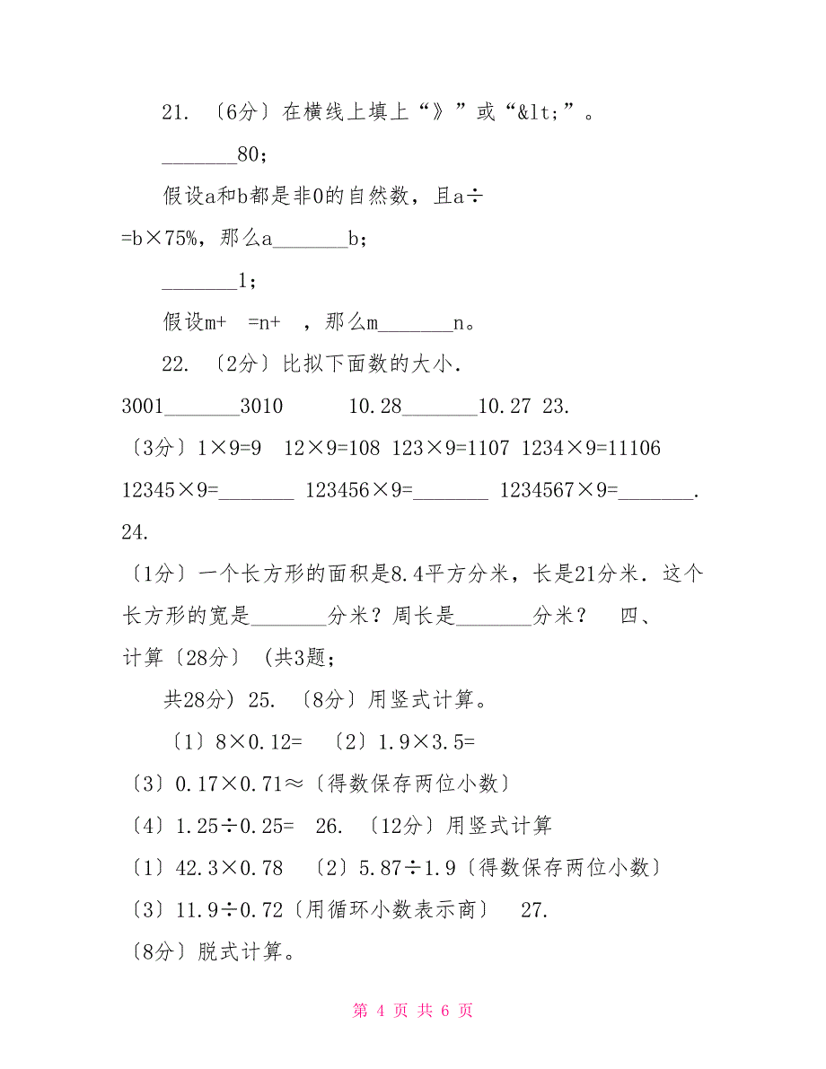 西师大版20222022学年五年级上学期数学多校联考期中试卷_第4页