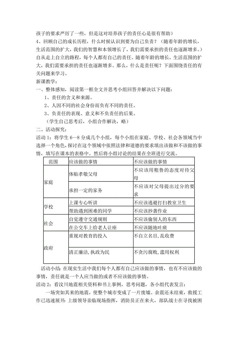 许小琴初三第一课第一框教学设计_第2页