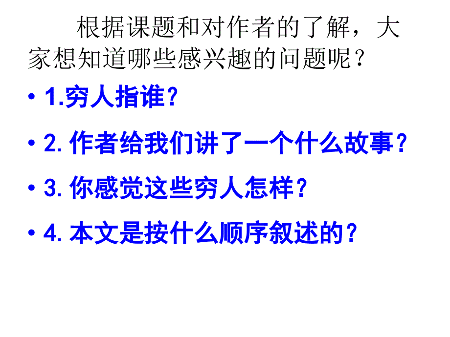 《穷人》优秀PPT课件_2_第4页