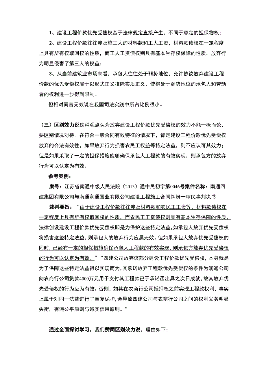 优先受偿权放弃的法律效力_第4页