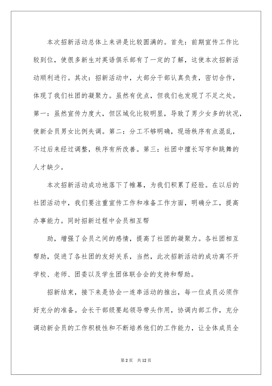 实用的社团活动总结集合5篇_第2页