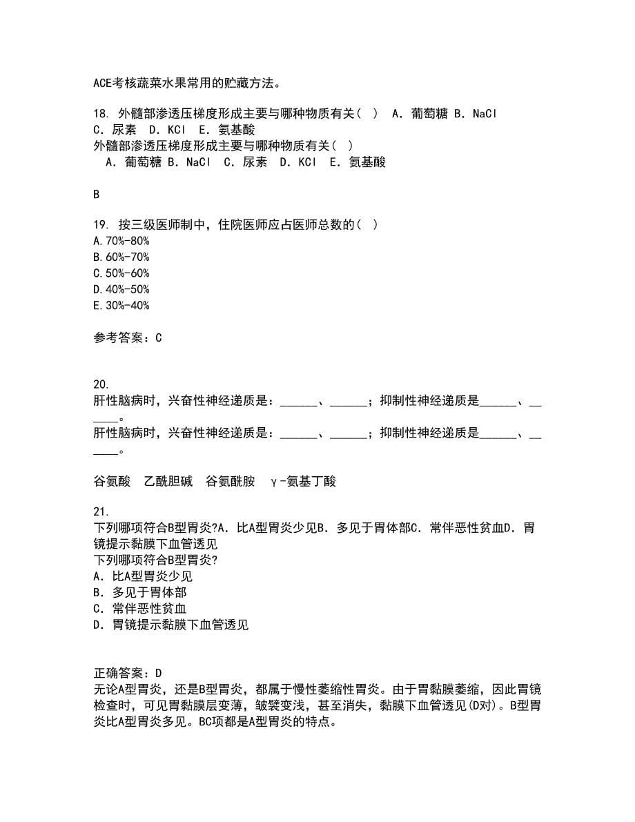 中国医科大学21秋《社会医学》在线作业三答案参考38_第5页