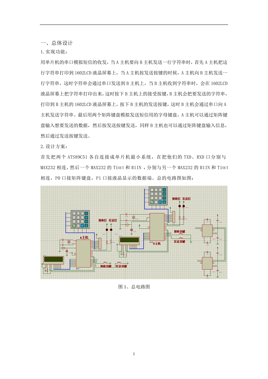 单片机单片机课程设计-双机串行通信_第3页