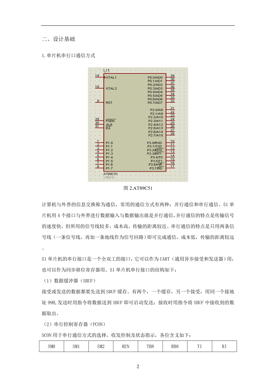 单片机单片机课程设计-双机串行通信_第4页