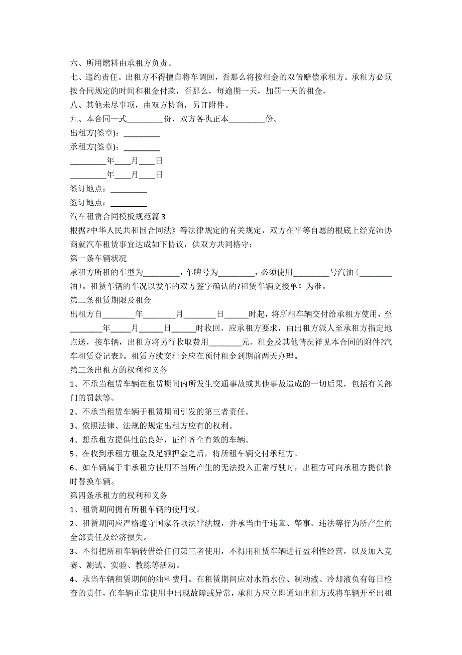 汽车租赁合同模板标准五篇_第2页