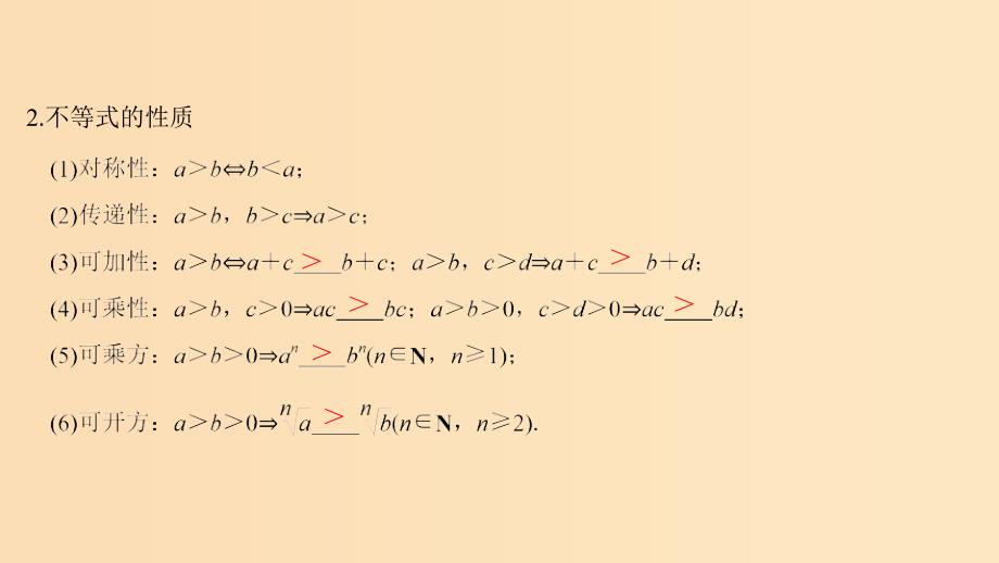2019版高考数学大一轮复习 第七章 不等式 第1节 不等式的性质与一元二次不等式课件 北师大版.ppt_第4页