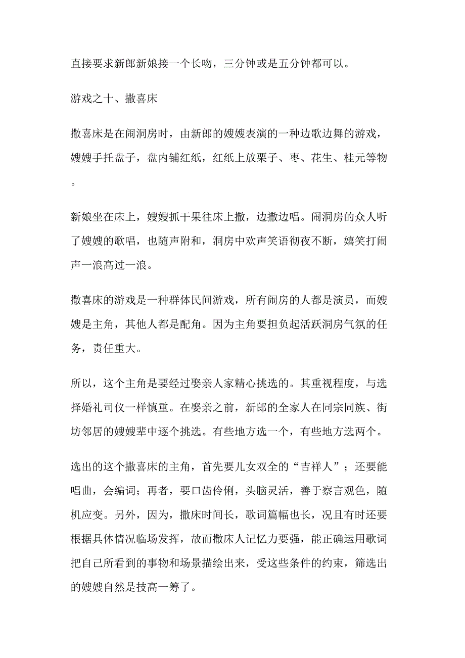 传统婚俗之八闹房篇修订稿_第4页