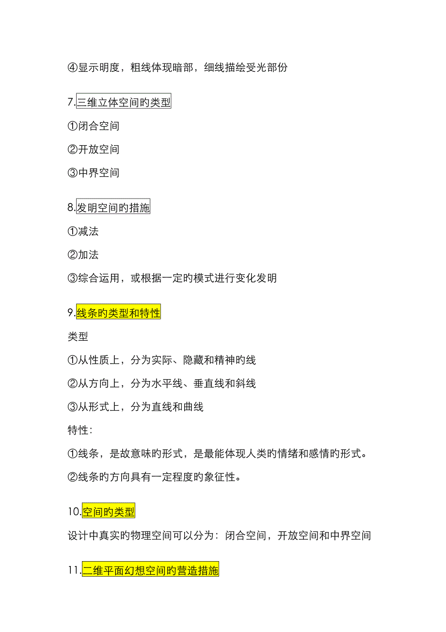 2022年自考09235设计概论设计原理邱景源.doc_第4页