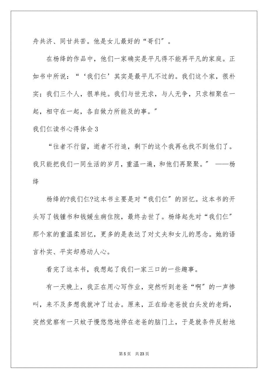 2023年我们仨读书心得体会范文.docx_第5页