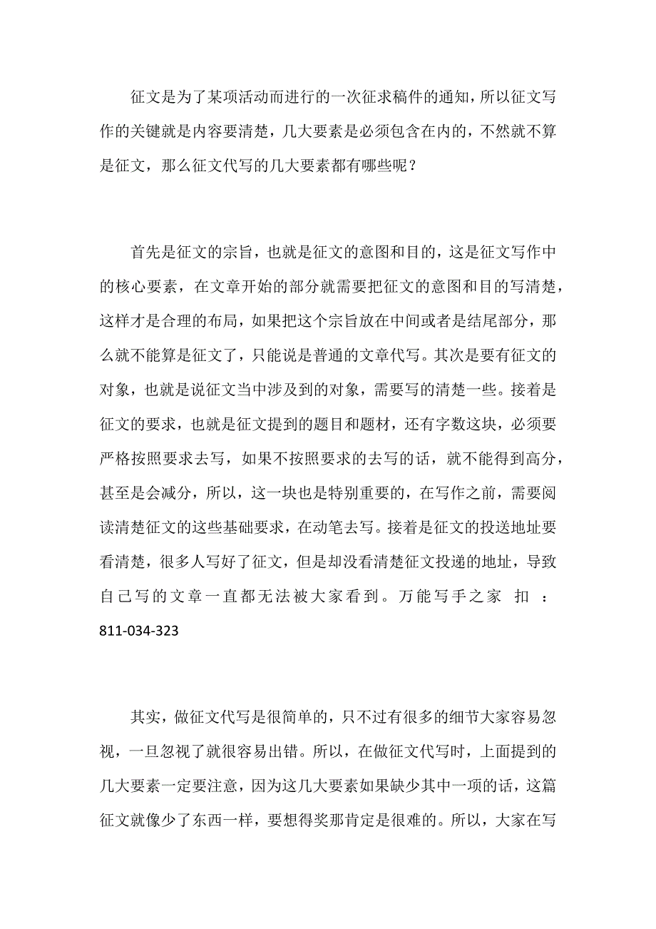 征文代写的几大要素_第1页