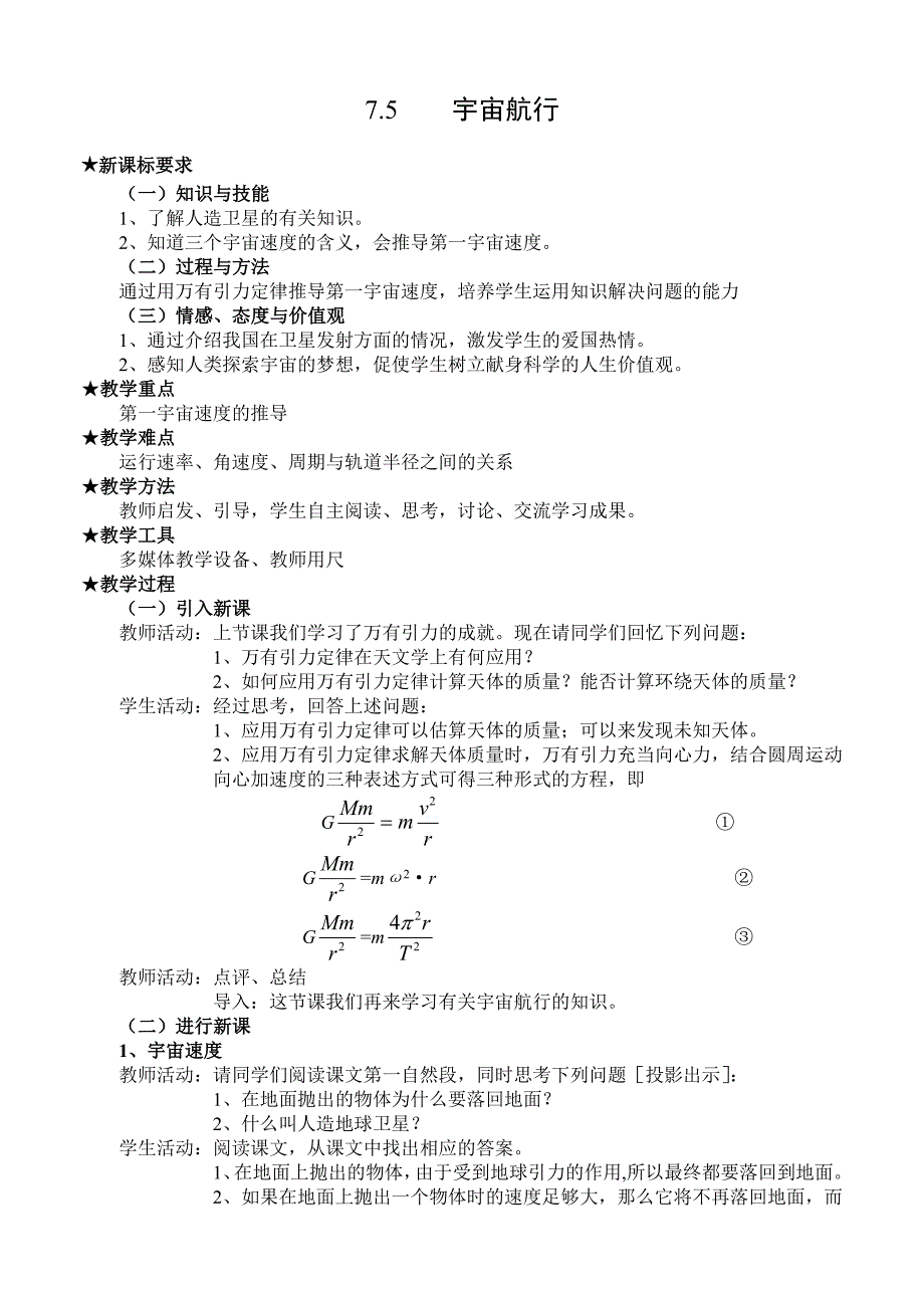 宇宙航行教案_第1页