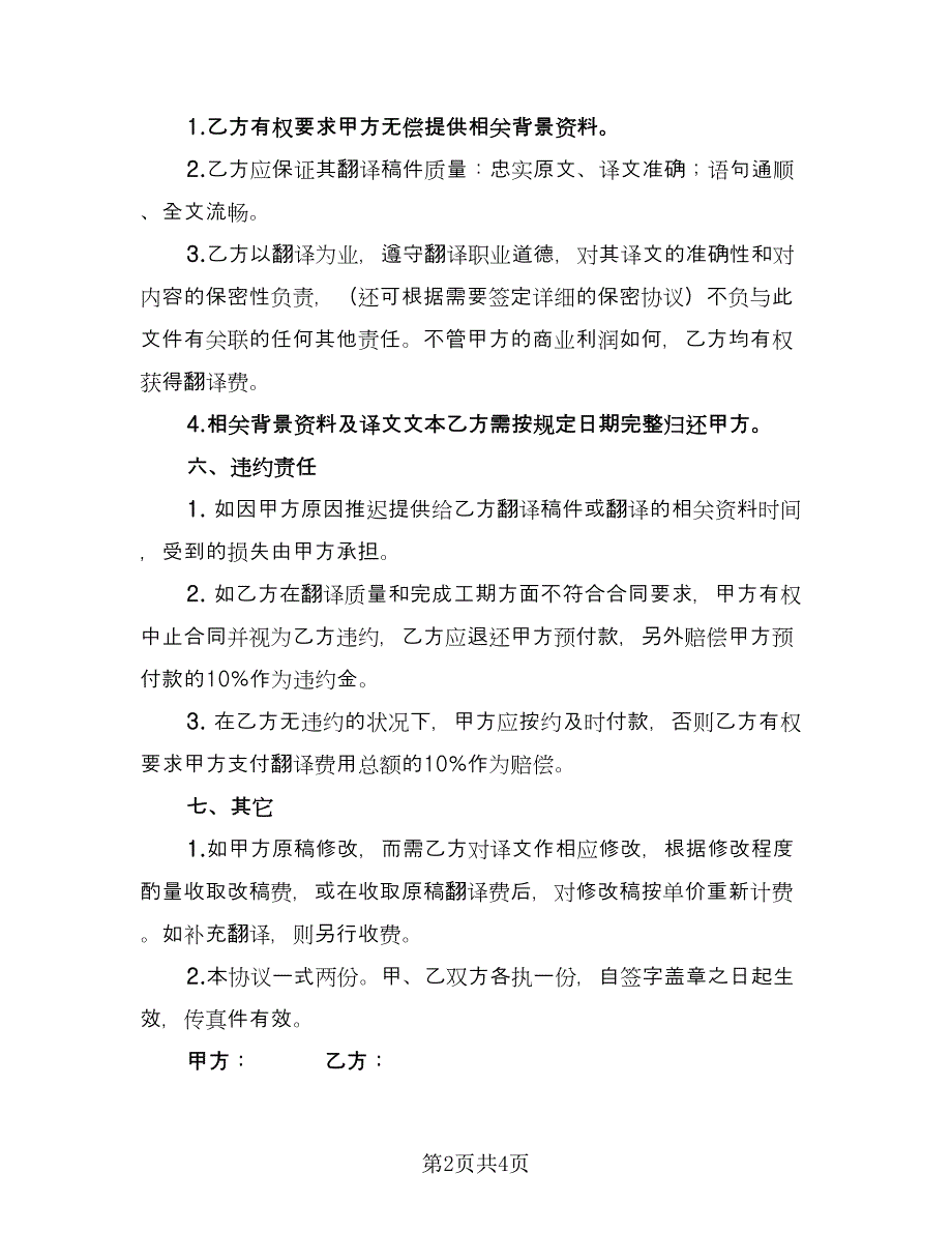 翻译服务协议样本（二篇）.doc_第2页