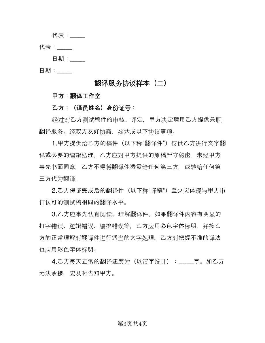 翻译服务协议样本（二篇）.doc_第3页