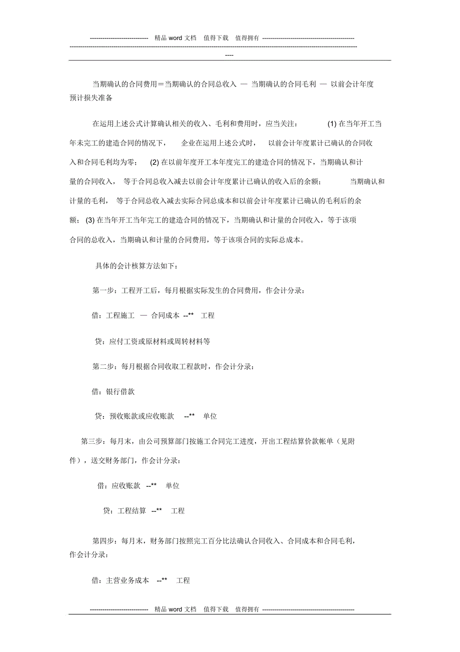 施工企业工程价款结算分录_第2页