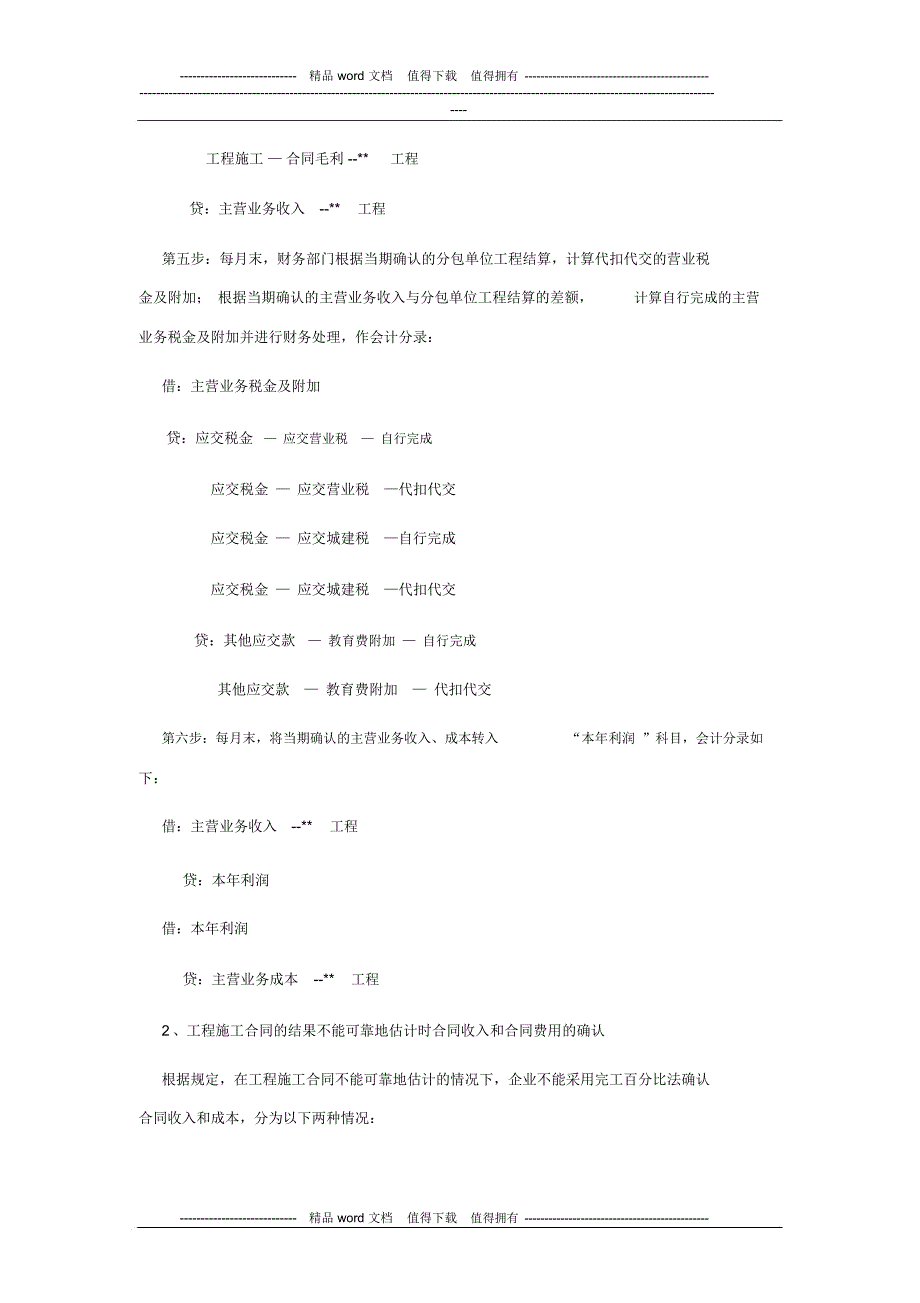 施工企业工程价款结算分录_第3页