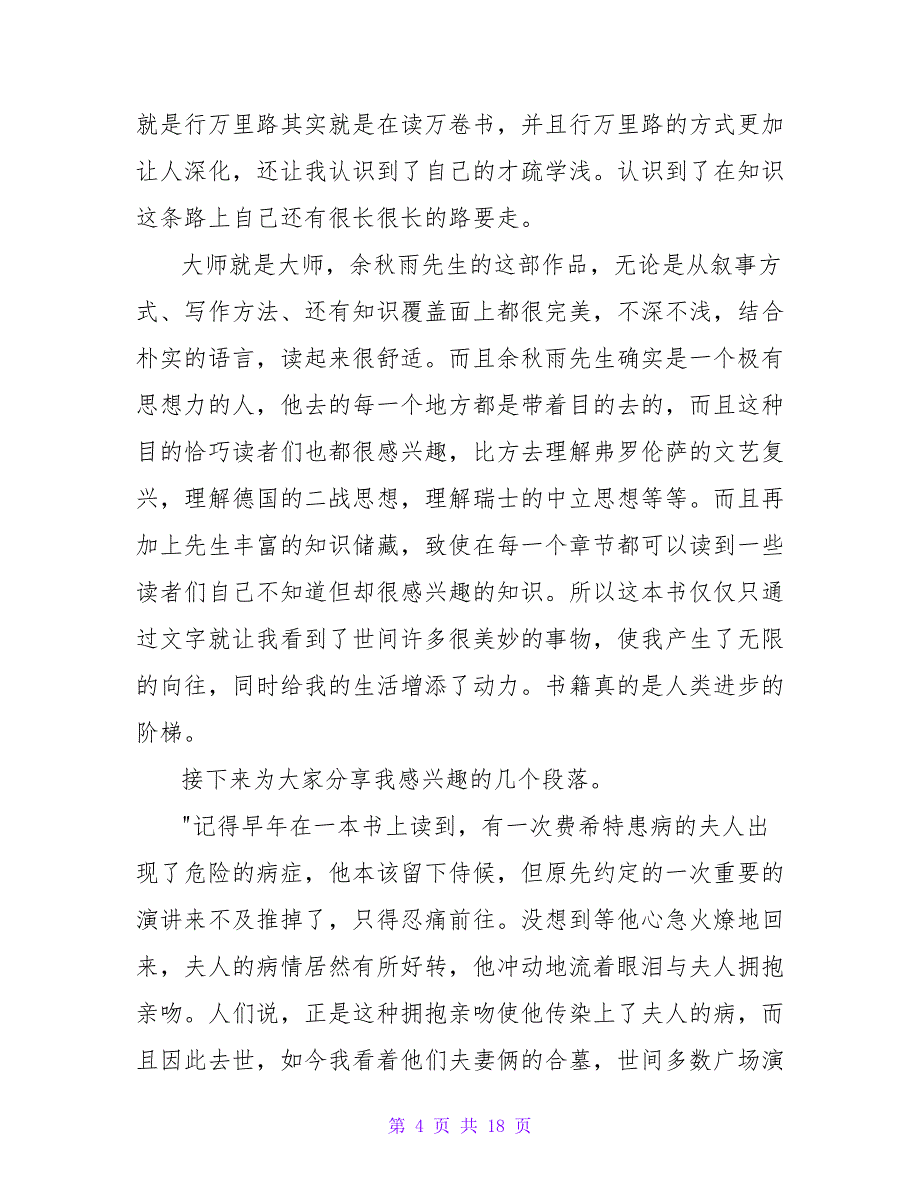 行者无疆读后感.doc_第4页