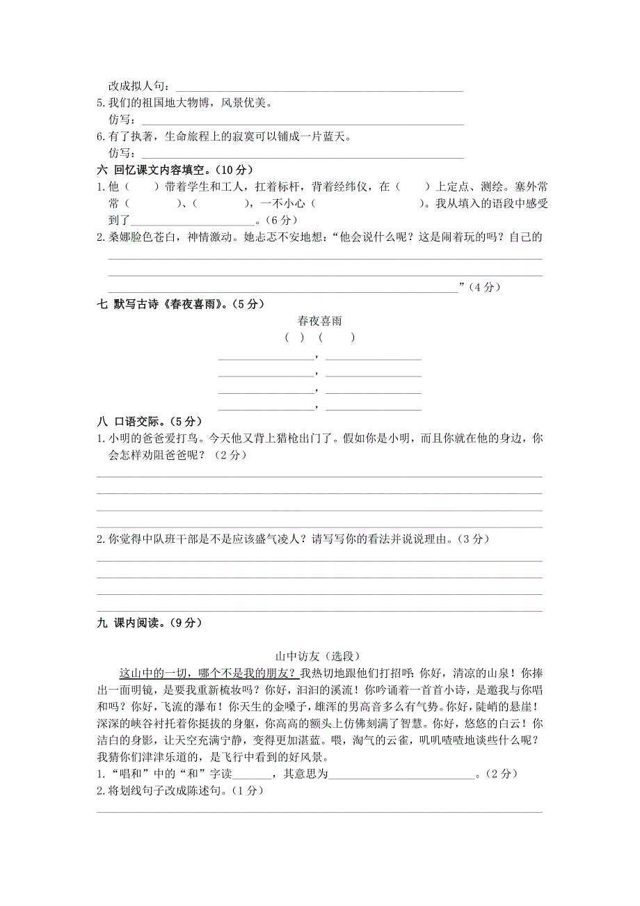 人教版2014-2015年六年级语文上册期中试卷.doc_第2页