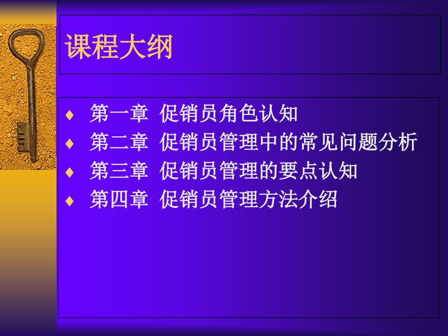 促销员管理之打造精英促销员团队培训课程_第3页