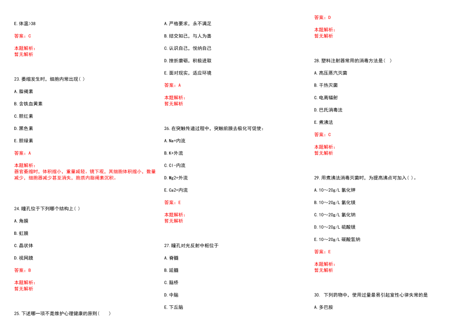 2022年11月上海天坛普华医院公开招聘历年参考题库答案解析_第4页