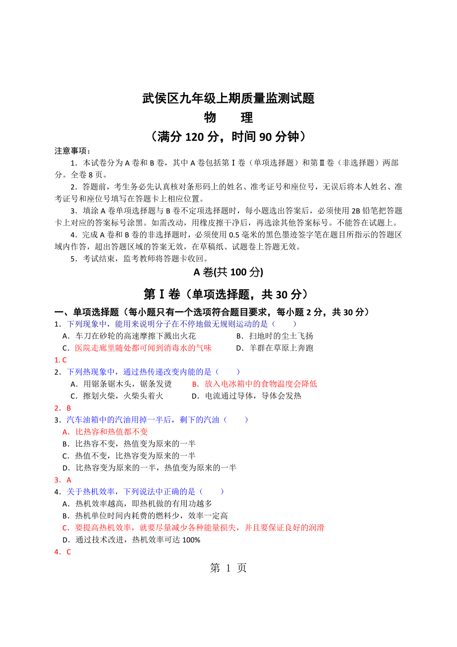 2023年成都市武侯区九年级一诊试卷.doc_第1页