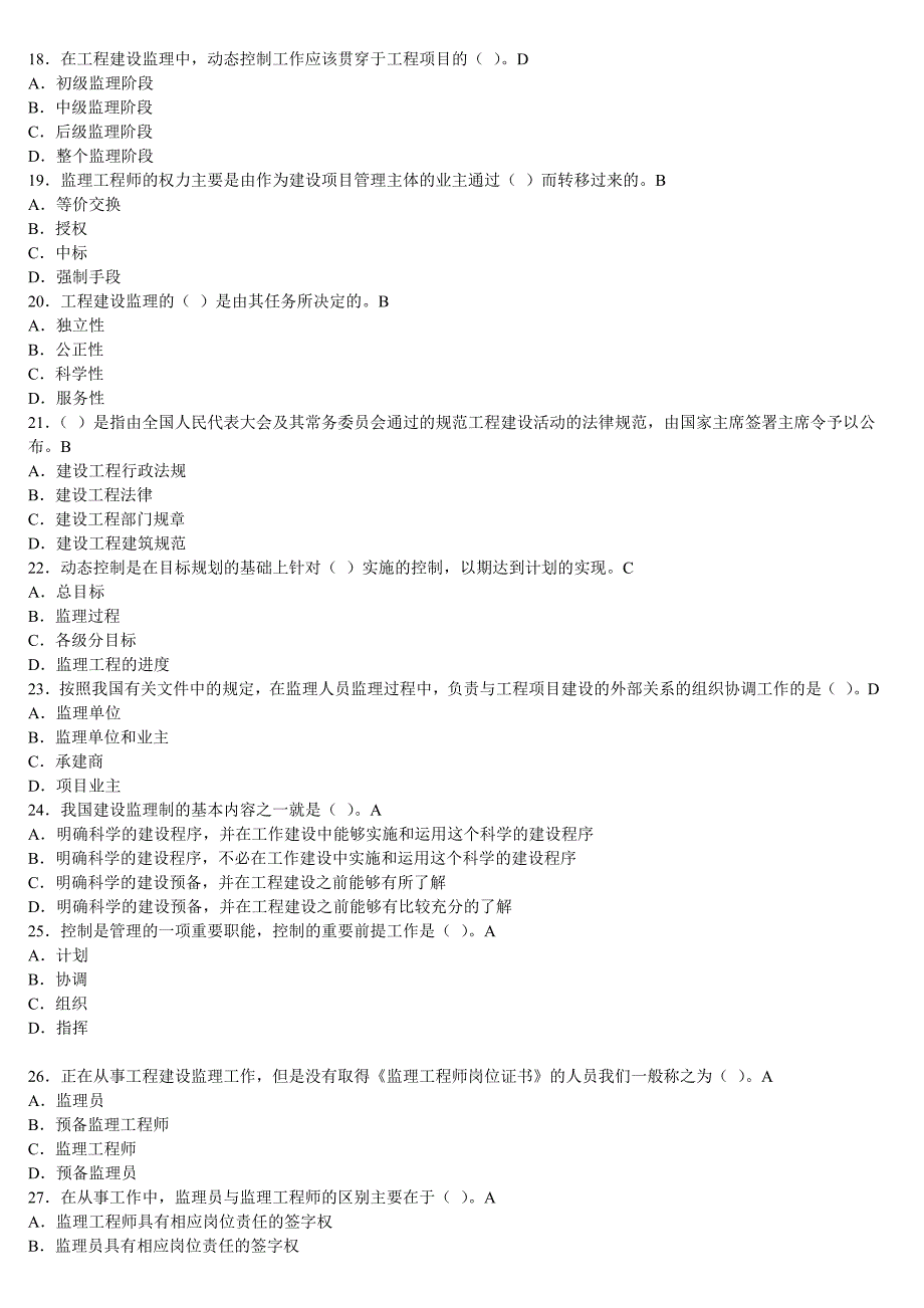 建设监理概论_第4页