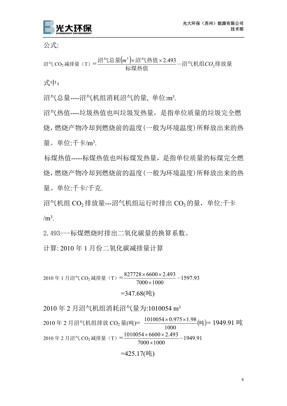 二氧化碳减排计算.doc_第4页