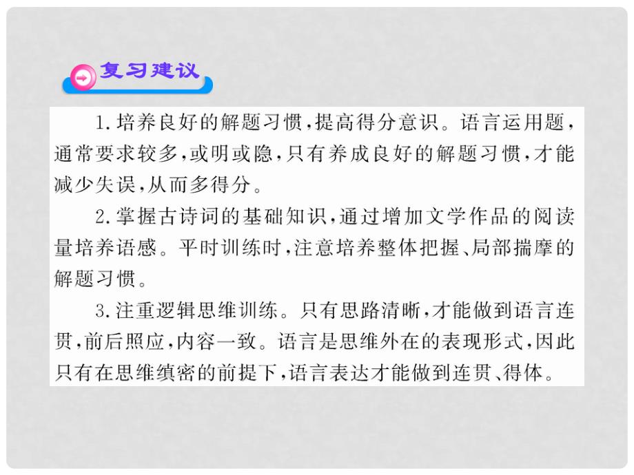 高中语文全程复习方略 1.5 扩展语句压缩语段课件 新人教版 （湖南专用）_第4页