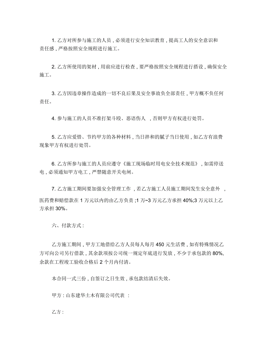 内墙涂料施工承包合同_第2页