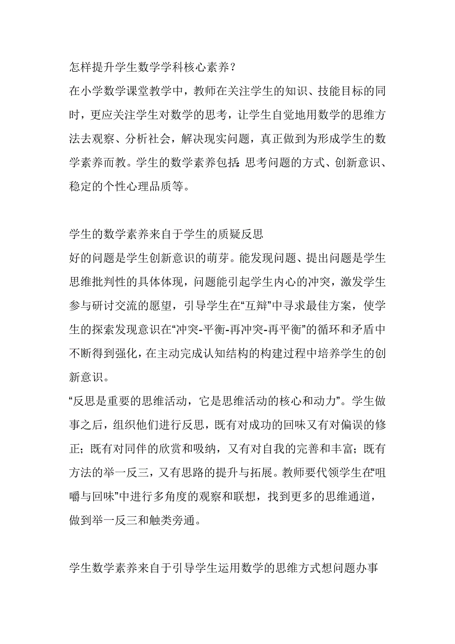 怎样提升学生数学学科核心素养_第1页