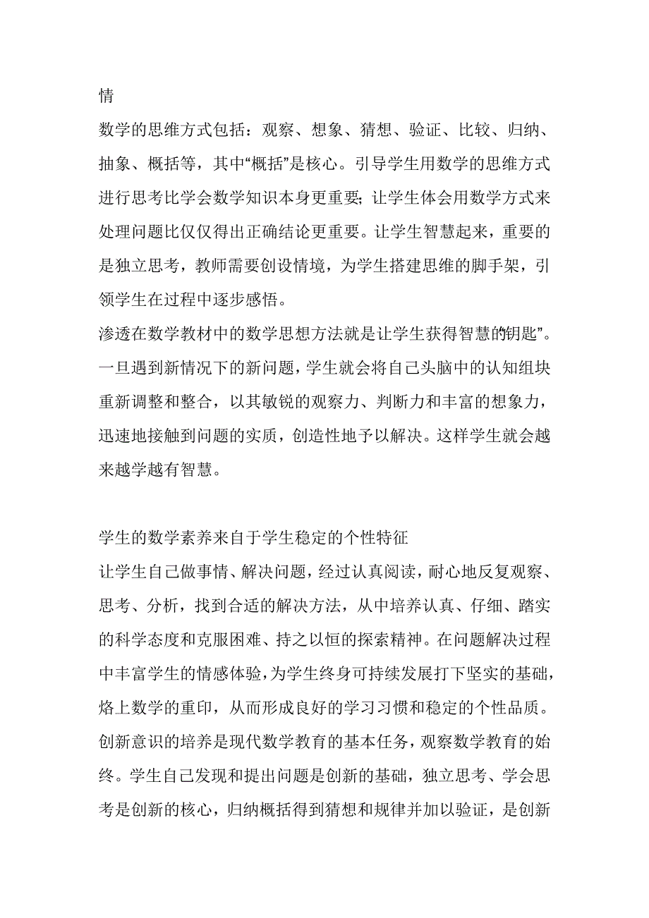 怎样提升学生数学学科核心素养_第2页