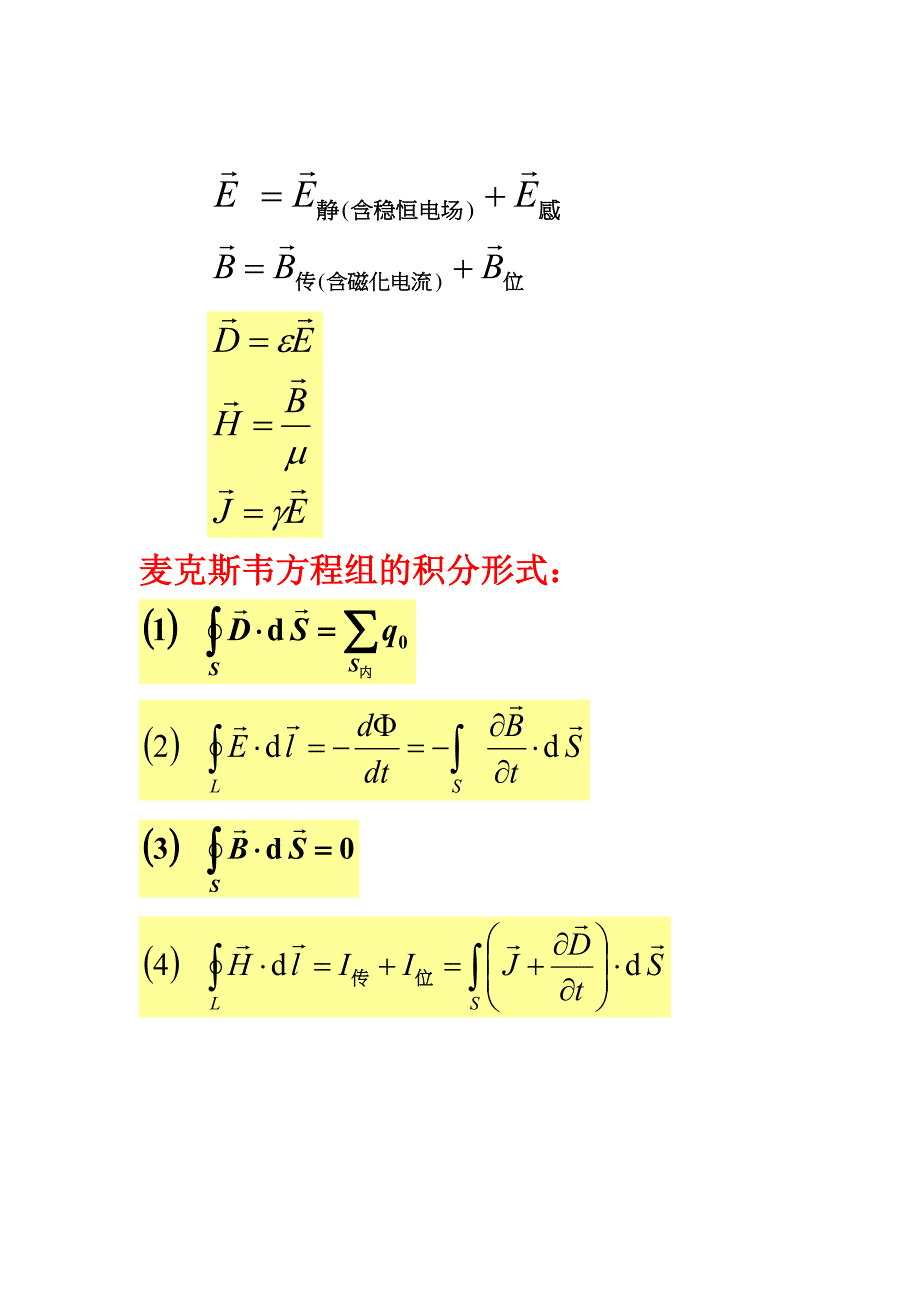 竞赛辅导电磁学_第3页