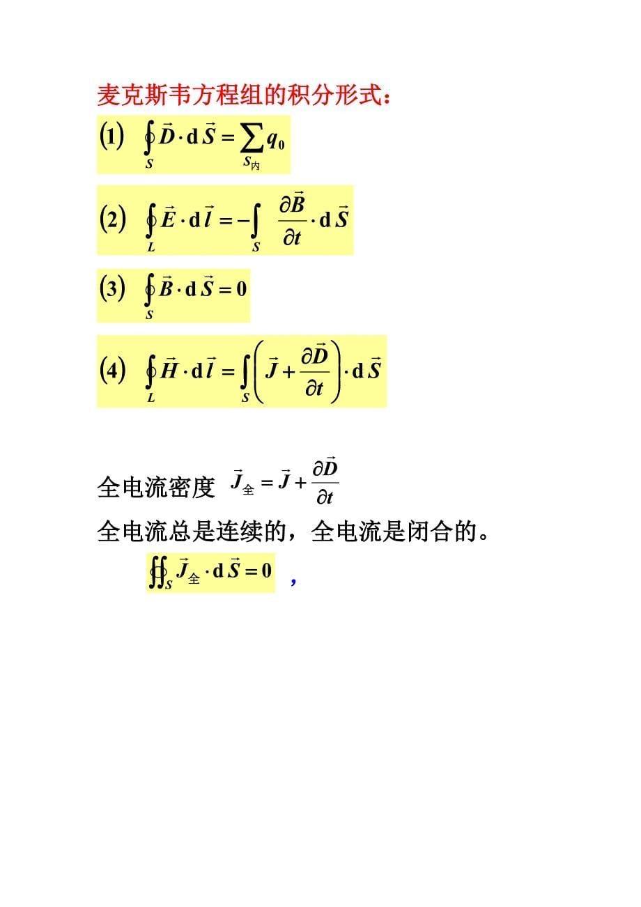 竞赛辅导电磁学_第5页