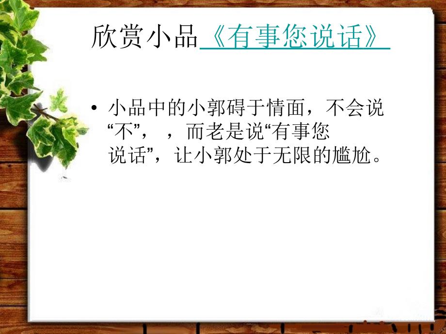 《沟通中的拒绝》PPT课件.ppt_第2页