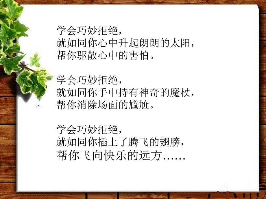 《沟通中的拒绝》PPT课件.ppt_第4页