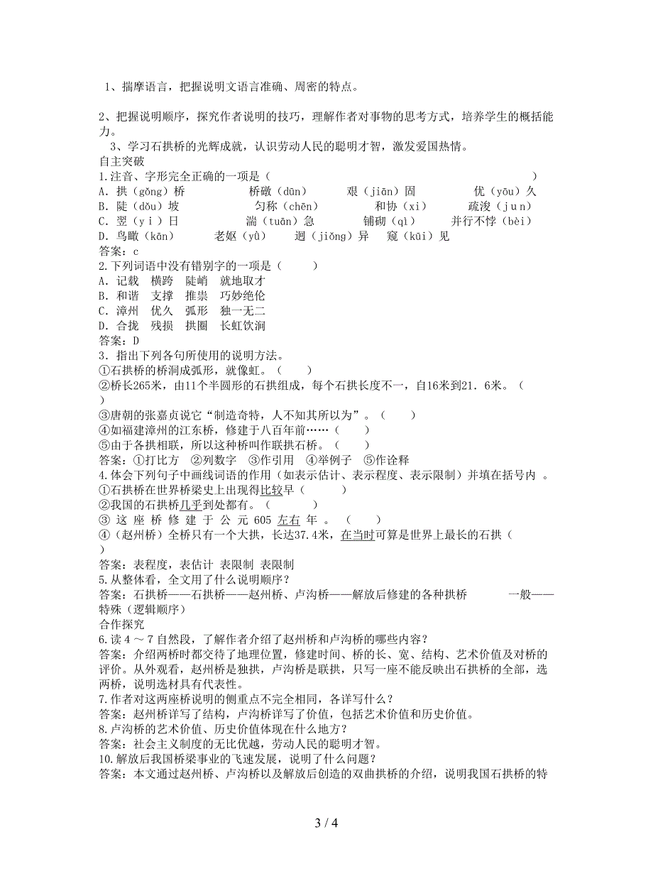 八年级语文上册第五单元17中国石拱桥导学案.doc_第3页