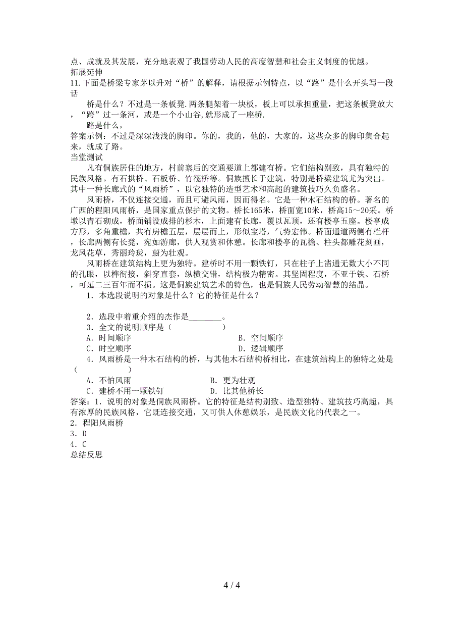 八年级语文上册第五单元17中国石拱桥导学案.doc_第4页