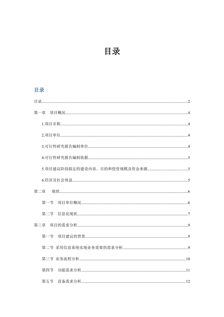 企业信息化可行性研究报告.doc_第2页