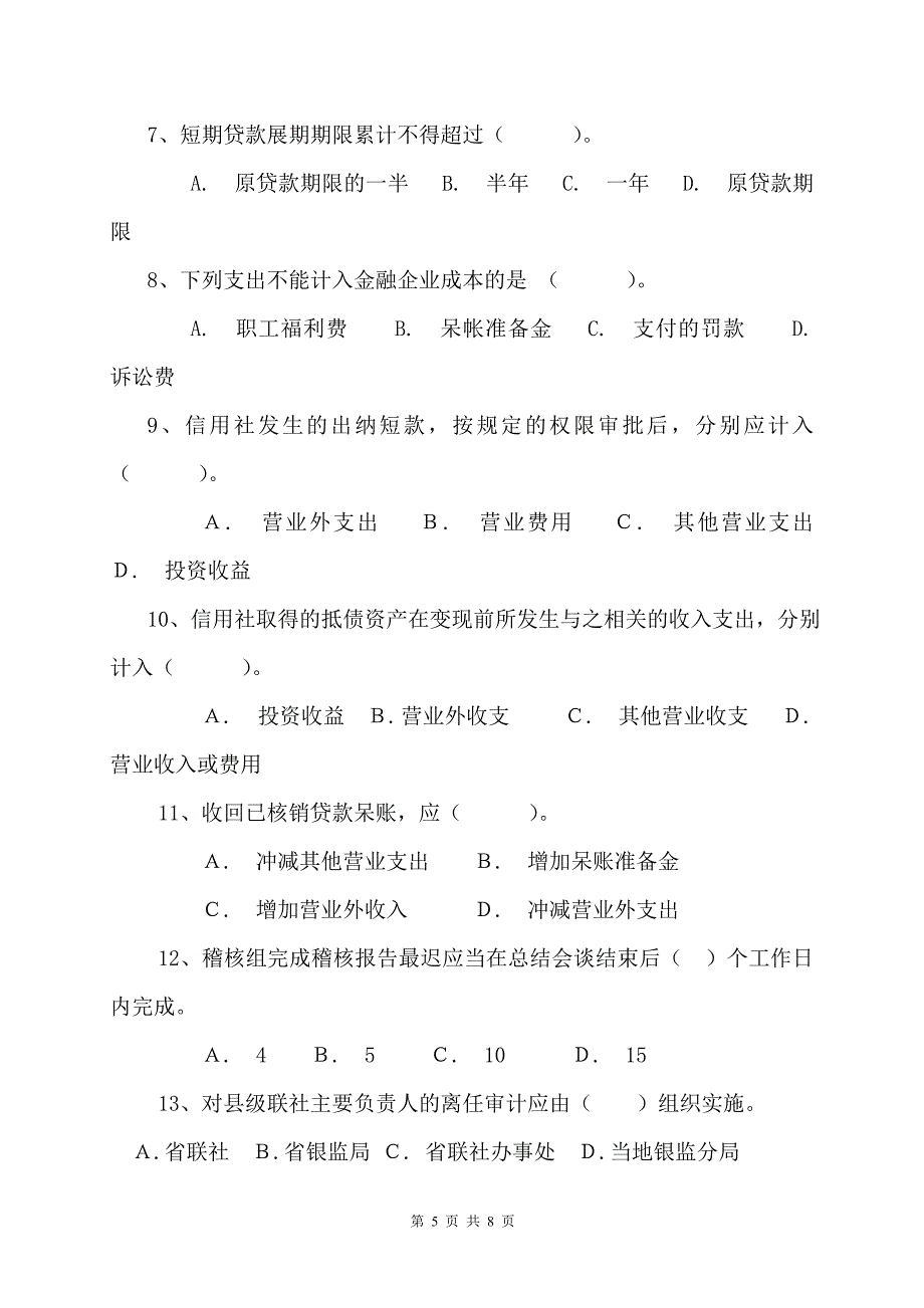 稽核人员资格考试模拟试题(六办)_第5页