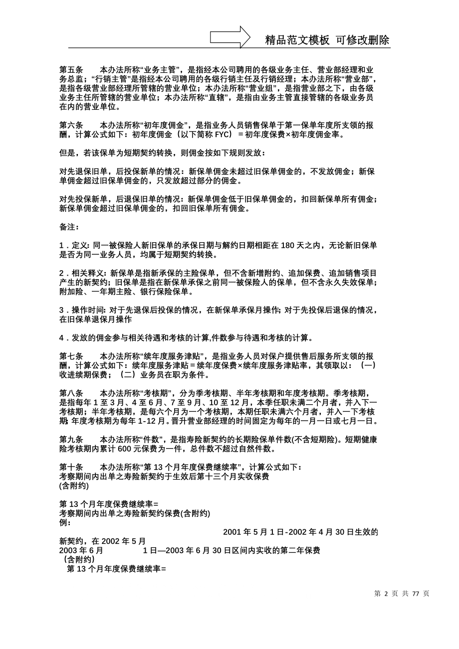 《个人寿险业务人员基本管理办法》平安_第2页