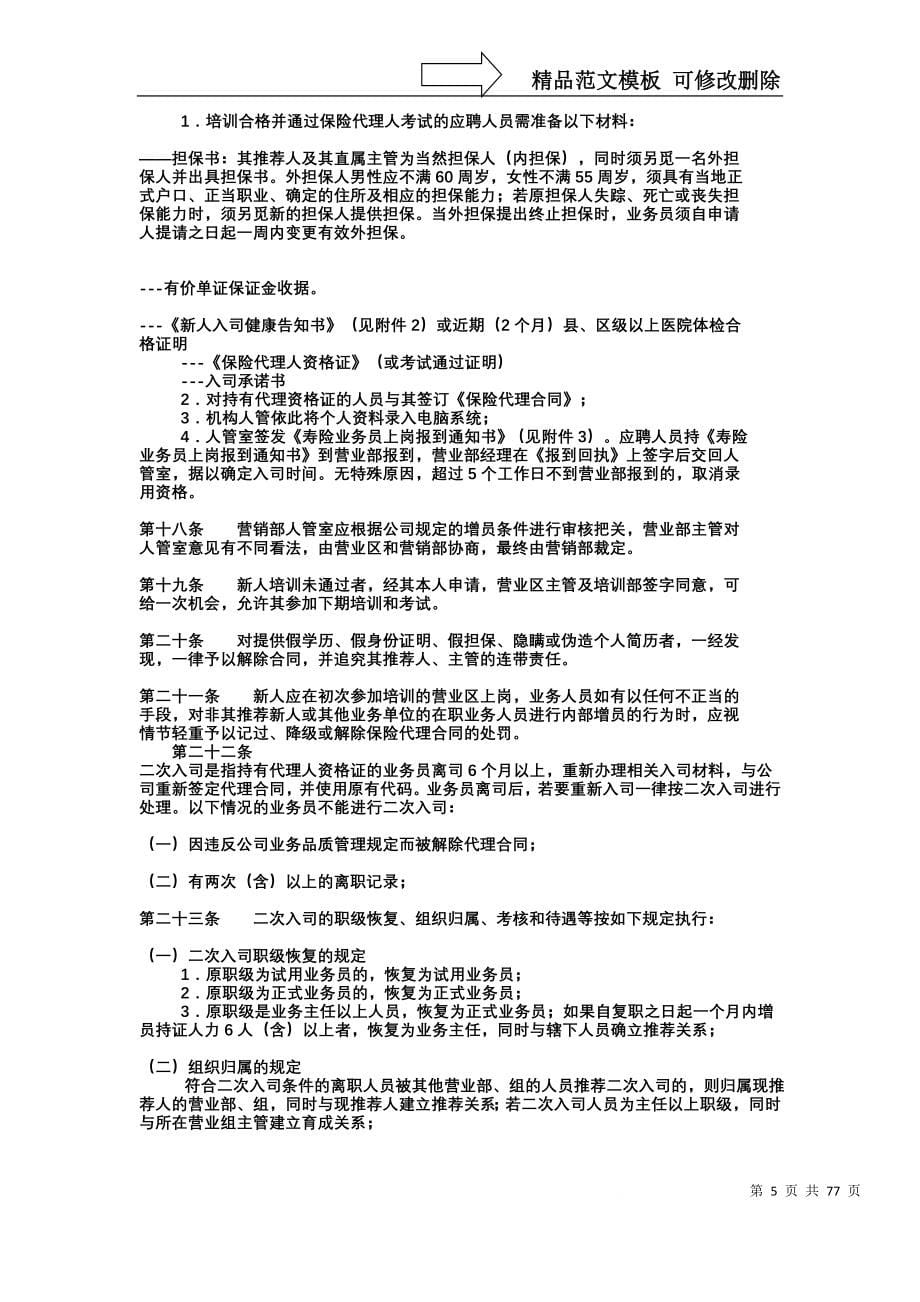 《个人寿险业务人员基本管理办法》平安_第5页