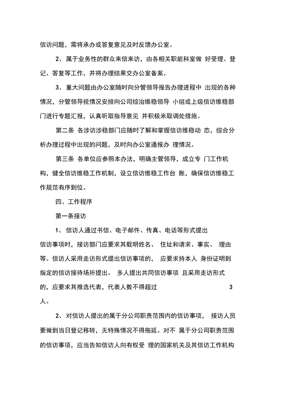 信访维稳工作管理办法_第2页