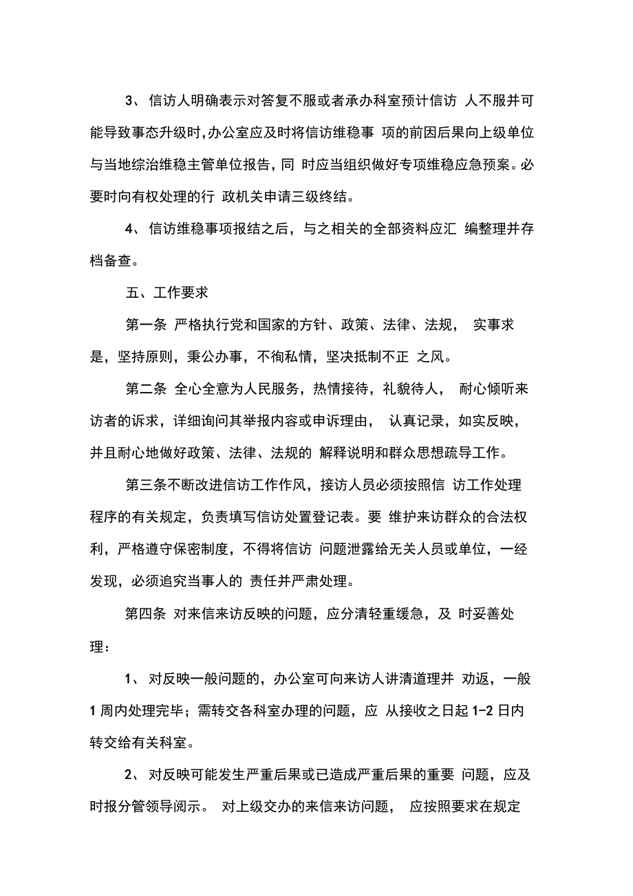 信访维稳工作管理办法_第4页