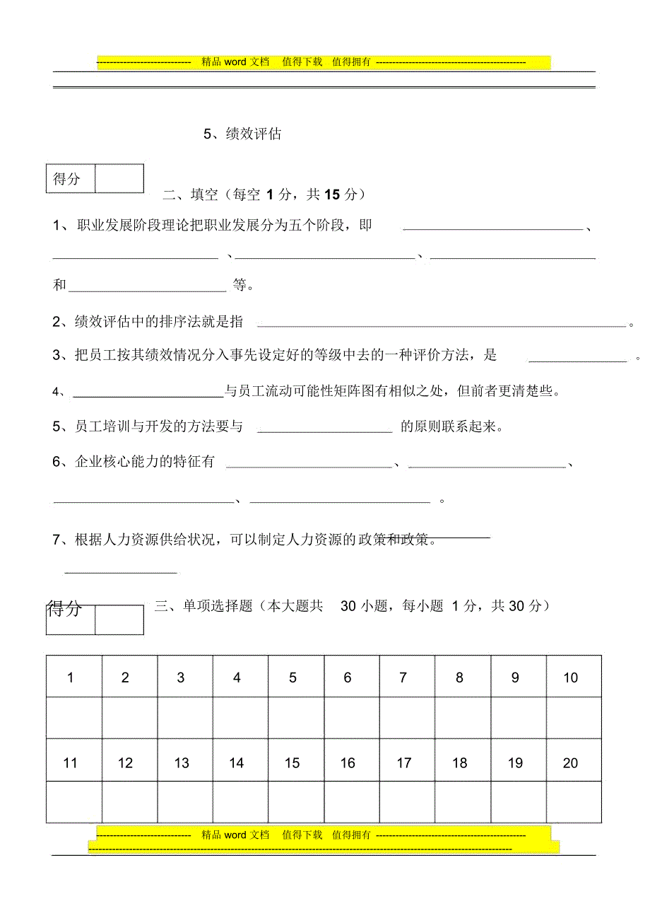 冯乃秋05-06(2)人资05、市营06试卷及答案(A)_第2页