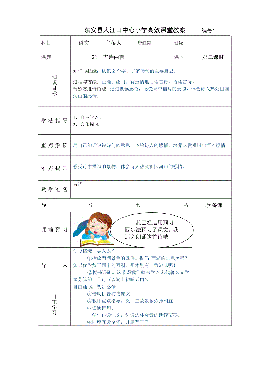 21古诗两首第二课时_第1页