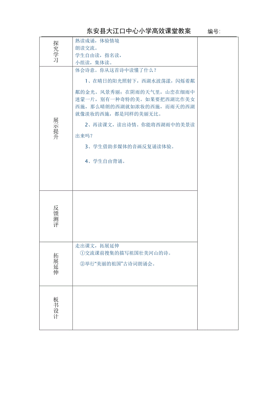 21古诗两首第二课时_第2页